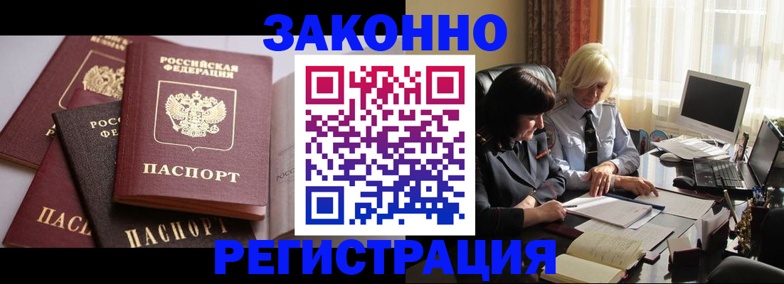 где прописаться в Балашихе