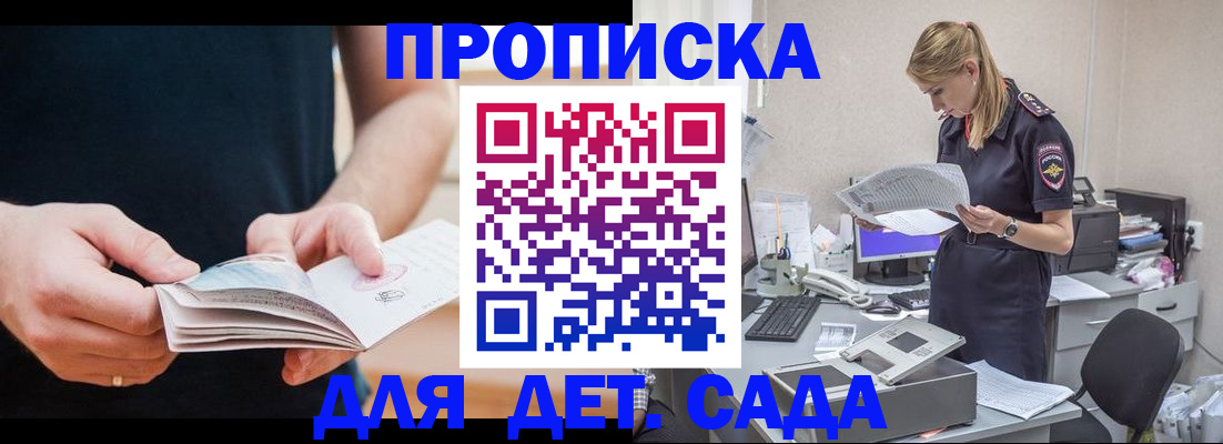 временная регистрация собственник в Балашихе